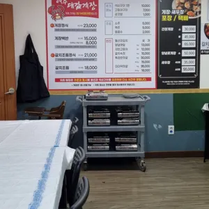 대감게장 리뷰 사진