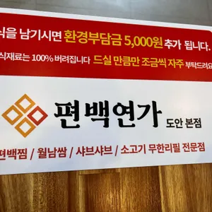 편백연가 리뷰 사진