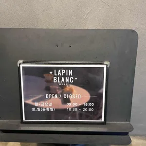 라팽블랑 리뷰 사진