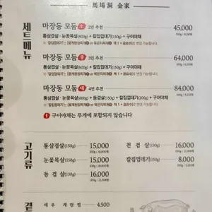 마장동김씨 리뷰 사진
