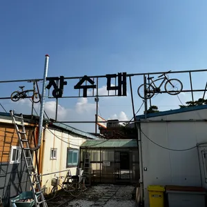 장수대 리뷰 사진