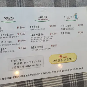 화곡동돈까스 리뷰 사진