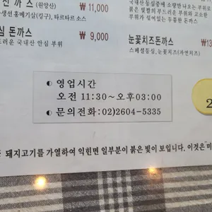 화곡동돈까스 리뷰 사진