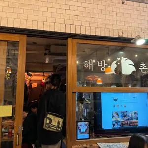 해방촌닭 리뷰 사진