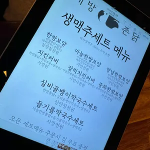 해방촌닭 리뷰 사진