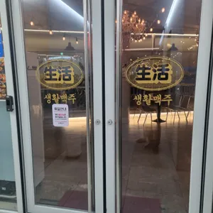 생활맥주 리뷰 사진