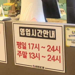 무한조개 리뷰 사진