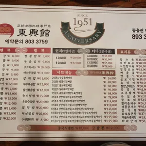 동흥관 리뷰 사진