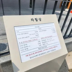 반구정 나루터집 리뷰 사진