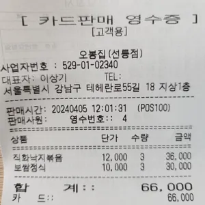 오봉집 리뷰 사진
