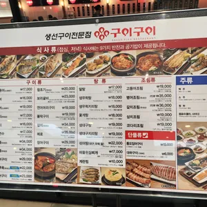 구이구이 리뷰 사진