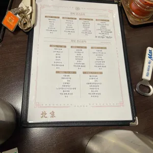 북경 리뷰 사진