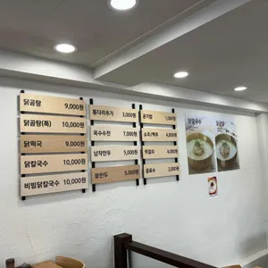 모도리닭곰탕 리뷰 사진