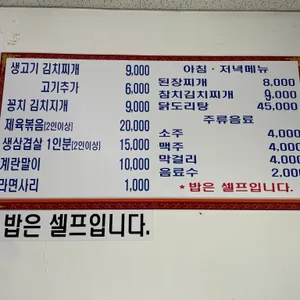파주생고기김치찌개 리뷰 사진