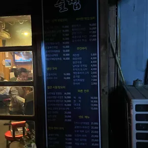 우락이네술찝 리뷰 사진