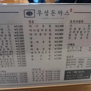 우성돈까스 리뷰 사진