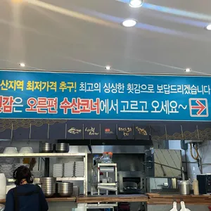 청춘회물회 리뷰 사진