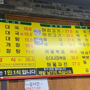 홍대순대국 리뷰 사진