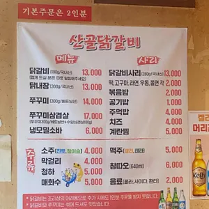 산골닭갈비 리뷰 사진