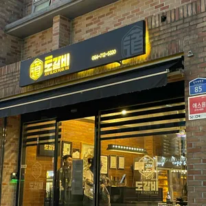 도갈비 리뷰 사진