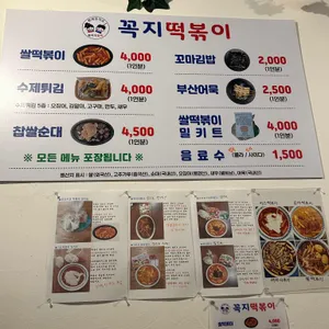 꼭지떡볶이 리뷰 사진