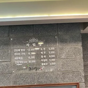 곤드레밥집 리뷰 사진