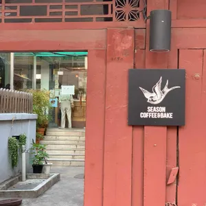 시즌커피앤베이크 리뷰 사진