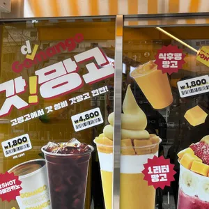 고망고 리뷰 사진