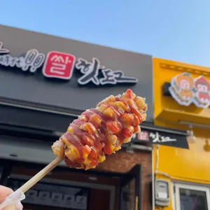 명랑핫도그 리뷰 사진