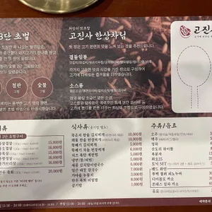 고진사 리뷰 사진