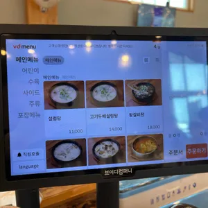 24시 여내울설렁탕 리뷰 사진