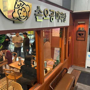 손오공마라탕 리뷰 사진