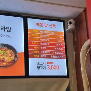 손오공마라탕 리뷰 사진