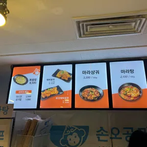 손오공마라탕 리뷰 사진