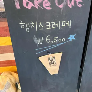 852카페 리뷰 사진
