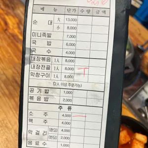 농민순대 리뷰 사진