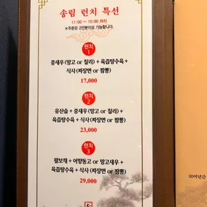송림 리뷰 사진