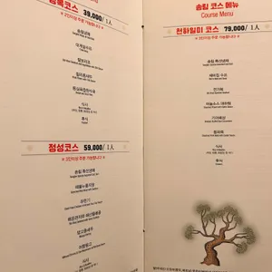 송림 리뷰 사진