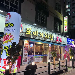 또바기치킨 구월점 리뷰 사진