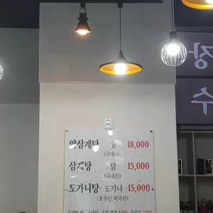 장수삼계탕 리뷰 사진