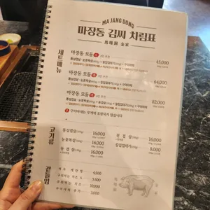 마장동김씨 리뷰 사진