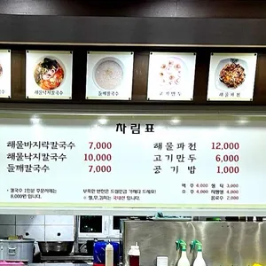 다대포원조해물칼국수 리뷰 사진