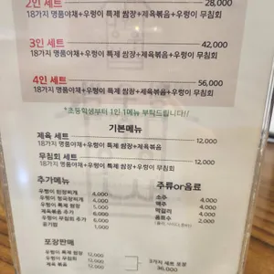웰빙 황토우렁이 쌈밥 리뷰 사진