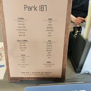 파크 187 리뷰 사진
