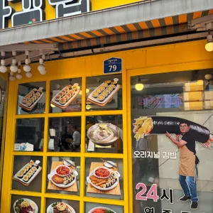 테라김밥 리뷰 사진