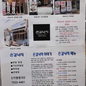 촌길낙지 리뷰 사진