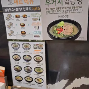 신선설농탕 리뷰 사진