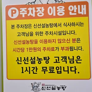 신선설농탕 리뷰 사진