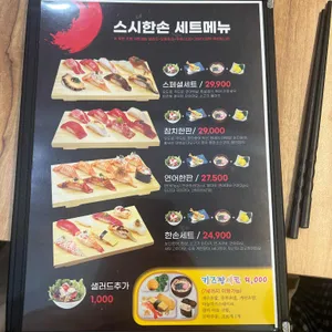 스시 한손 리뷰 사진