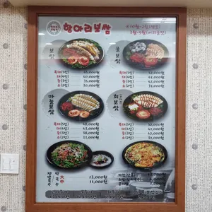 항아리보쌈 리뷰 사진